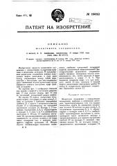 Шланговое соединение (патент 19013)