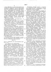 Способ получения резиновой смеси (патент 464117)