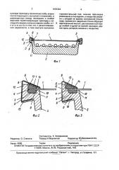 Узел крепления прозрачного покрытия к корпусу солнечного коллектора (патент 1693324)