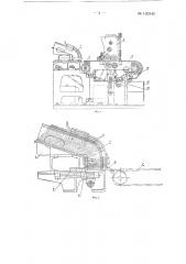 Машина для намазки пластин свинцовых аккумуляторов (патент 130545)