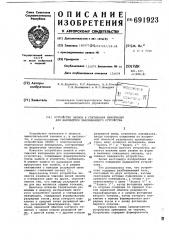 Устройство записи и считывания информации для накопителя запоминающего устройства (патент 691923)