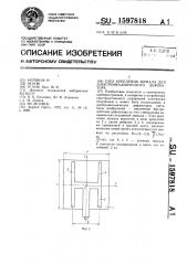 Узел крепления зеркала для электромеханического дефлектора (патент 1597818)