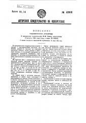 Гидравлический регулятор (патент 43806)