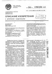 Моющая композиция для очистки металлической поверхности от нефтепродуктов (патент 1781290)