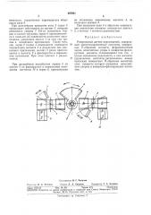 Реверсивный датчик перемещенийбнблиогелд fv/ba (патент 297981)