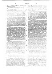 Озерная установка для разработки илистых грунтов (патент 1797640)