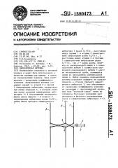Направленная антенна (патент 1580473)