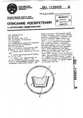 Газоразрядный источник света (патент 1120428)