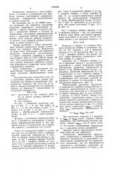 Раскатник (патент 1058766)