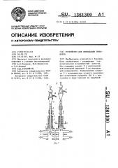 Устройство для ликвидации прихватов (патент 1361300)