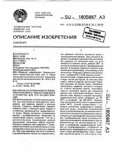 Способ растрообразного покрытия полосового гибкого изделия и устройство для его осуществления (патент 1805887)