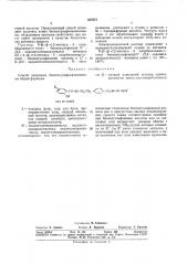 Патент ссср  327675 (патент 327675)