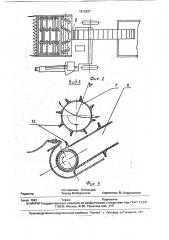 Машина для уборки семенников свеклы (патент 1812927)