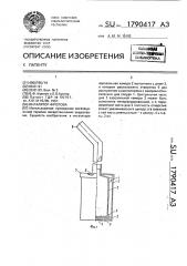 Ингалятор фролова (патент 1790417)