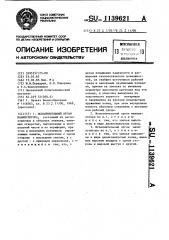 Исполнительный орган манипулятора (патент 1139621)