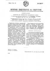 Устройство для проволочной радиофикации домов (патент 32577)