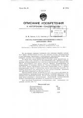 Патент ссср  70701 (патент 70701)