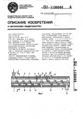 Гипсоварочная установка (патент 1130544)