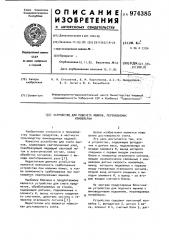Устройство для подсчета ящиков,перемещаемых конвейером (патент 974385)