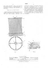 Приспособление для выгрузки пера из центрифуги (патент 252283)