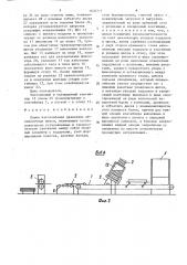 Линия изготовления древесных облицовочных щитов (патент 1636211)