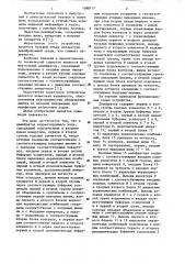 Дешифратор корректирующего кода (патент 1088117)