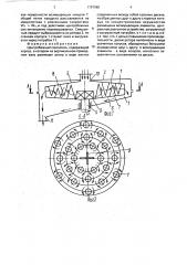 Центробежный смеситель (патент 1797980)