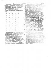 Резервированная трехканальная система (патент 1131050)