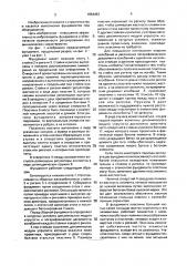 Фундамент под турбоагрегат (патент 1654463)