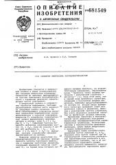 Селектор импульсных последовательностей (патент 681549)