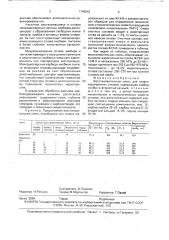 Восстановительная смесь для плавки жаропрочных сплавов (патент 1749243)