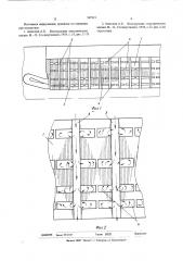 Статор электрической машины (патент 547921)