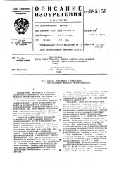 Способ получения стабильного при хранении жидкого полиизоцианата (патент 685159)