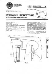 Судовой руль (патент 1194772)