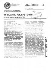 Донная магнитовариационная станция (патент 1056112)