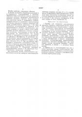 Патент ссср  265507 (патент 265507)