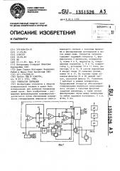 Генератор сигналов (патент 1351526)