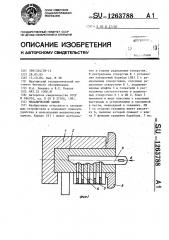 Механический замок (патент 1263788)