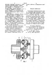 Кулачковая предохранительная муфта (патент 945510)