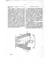 Приспособление для разделения металлов, находящихся в смеси в виде стружек (патент 19781)