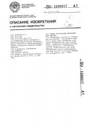 Способ изготовления многослойного картона (патент 1350217)