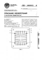 Электронагреватель воздуха (патент 1083415)