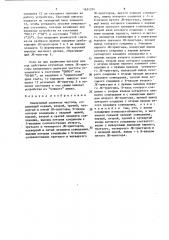 Синхронный делитель частоты (патент 1651374)