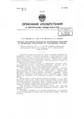 Способ получения плавленых корундовых изделий и плавленых огнеупоров на корундовой основе (патент 70408)