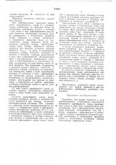 Устройство для подачи жидкости в зону дефибрирования (патент 474581)