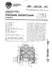 Беззазорный привод по меньшей мере для одной главной оси манипулятора (патент 1567129)