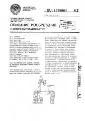 Устройство для плавки гололеда на проводах воздушных линий электропередачи (патент 1576964)