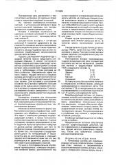 Литниковая система для модифицирования чугуна в литейной форме (патент 1743686)