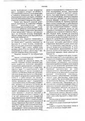 Сооружение для защиты берегов и откосов (патент 1784709)