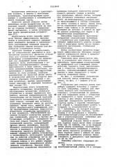 Устройство для очистки ленты конвейера (патент 1033404)